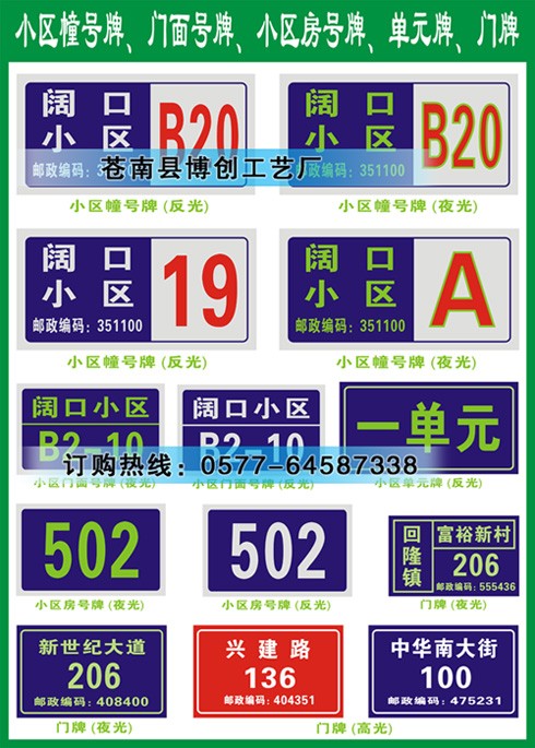 供应小区幢号牌、门牌、警示牌、指示牌